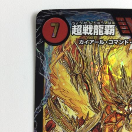   デュエルマスターズ 超戦龍覇モルトNEXT DMR16GVV1H1/VV1