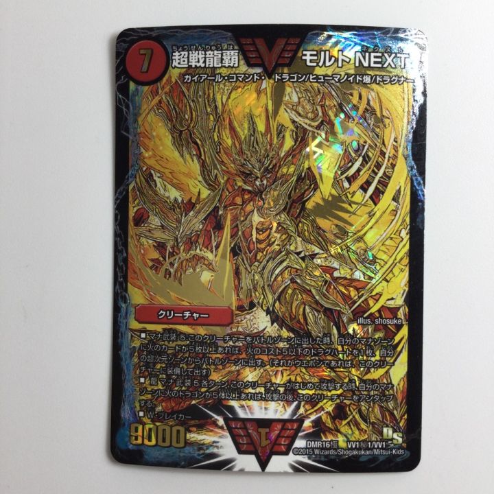 デュエマ デュエルマスターズ 超戦龍覇モルトNEXT 4枚 デュエル