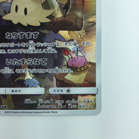   ポケモンカード ミミッキュ 058/049/SM11B/B CHR アセロラ ポケカ