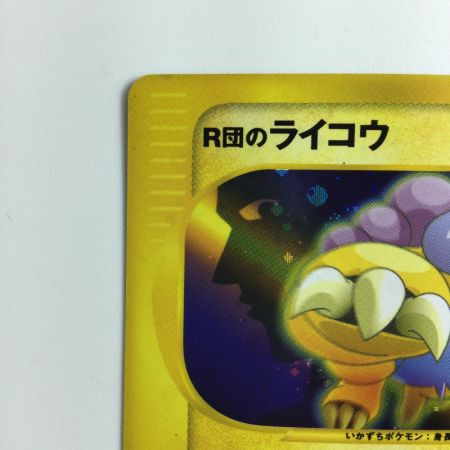   ポケモンカード 1ED)R団のライコウ 094/141/VS1