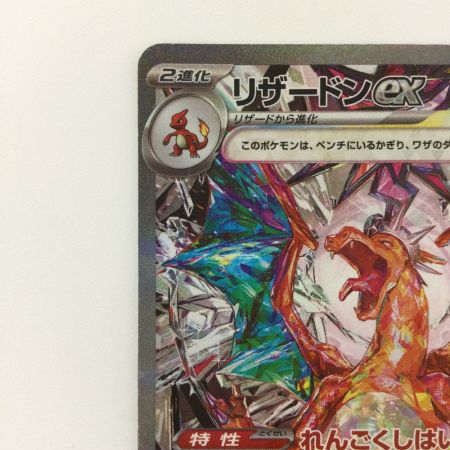   ポケモンカード リザードンex  134/108/SV3/B   SAR　ポケカ