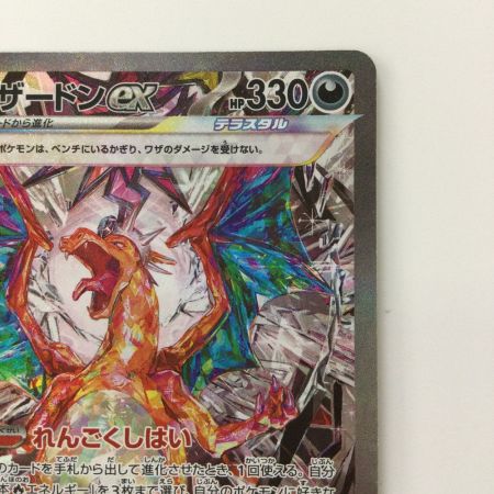   ポケモンカード リザードンex  134/108/SV3/B   SAR　ポケカ