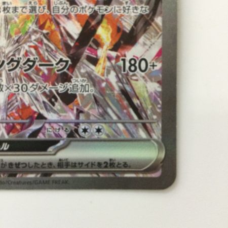   ポケモンカード リザードンex  134/108/SV3/B   SAR　ポケカ