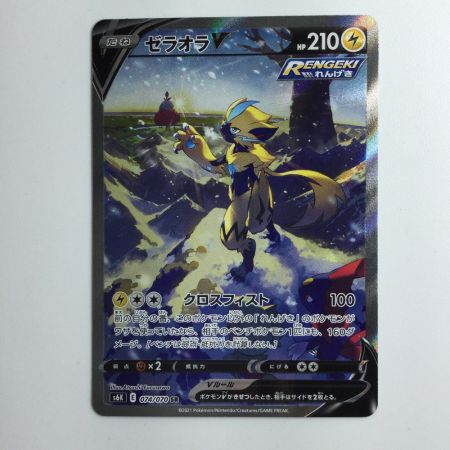   ポケモンカード ゼラオラV 074/070/S6K/B SR