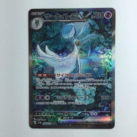   ポケモンカード サーナイトex  348/190/SV4A/B  SAR