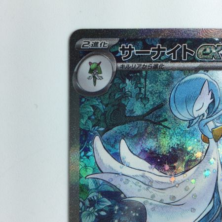   ポケモンカード サーナイトex  348/190/SV4A/B  SAR