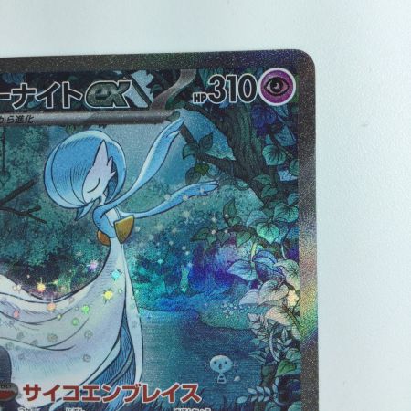   ポケモンカード サーナイトex  348/190/SV4A/B  SAR