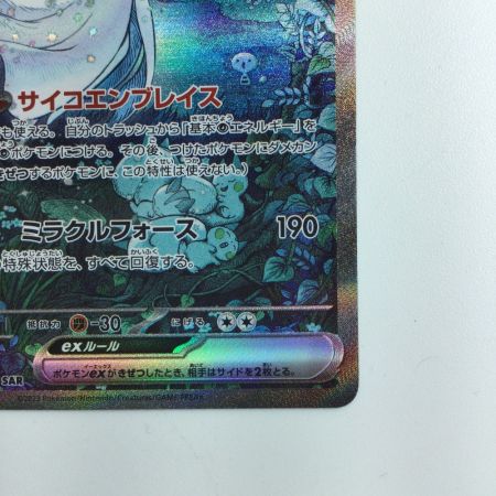   ポケモンカード サーナイトex  348/190/SV4A/B  SAR