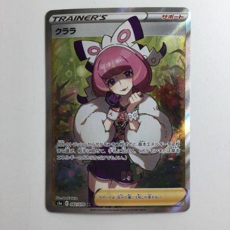   ポケモンカード クララ 082/070/S5A/B SR ポケカ
