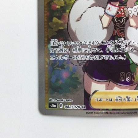   ポケモンカード クララ 082/070/S5A/B SR ポケカ