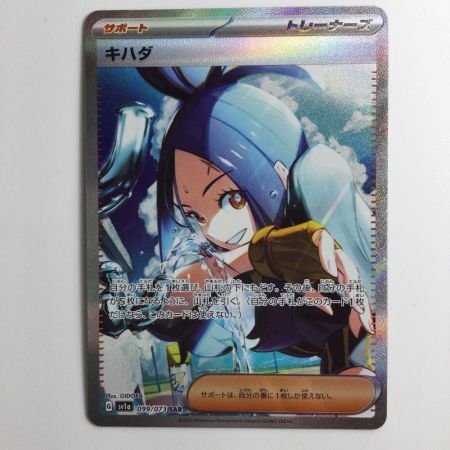   ポケモンカード キハダ 099/073/SV1A/B SAR ポケカ