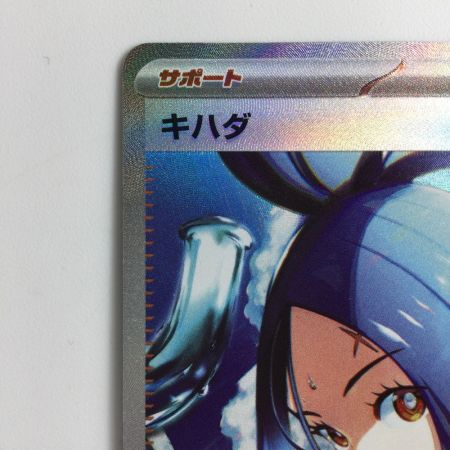   ポケモンカード キハダ 099/073/SV1A/B SAR ポケカ