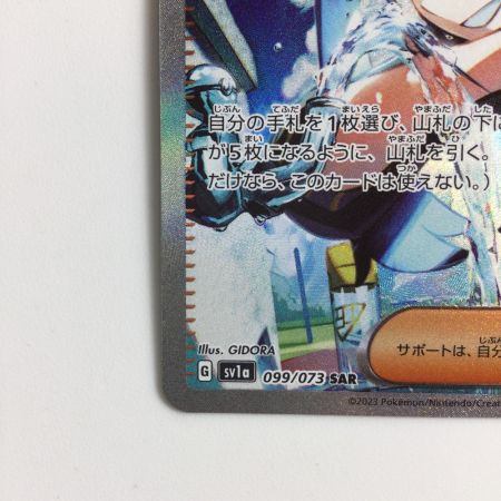   ポケモンカード キハダ 099/073/SV1A/B SAR ポケカ
