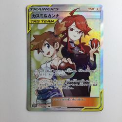 ζζ  ポケモンカード カスミ＆カンナ 191/173/SM12A/B SR ポケカ Bランク