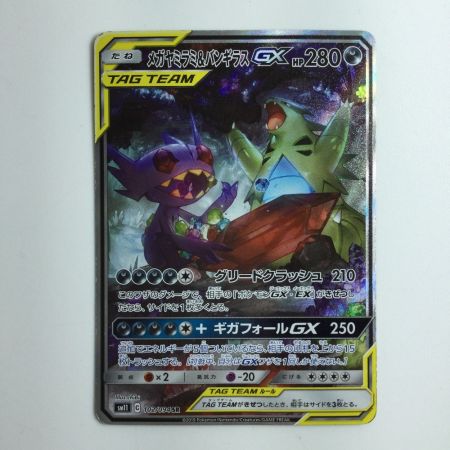   ポケモンカード メガヤミラミ＆バンギラスGX 102/094/SM11/B SR
