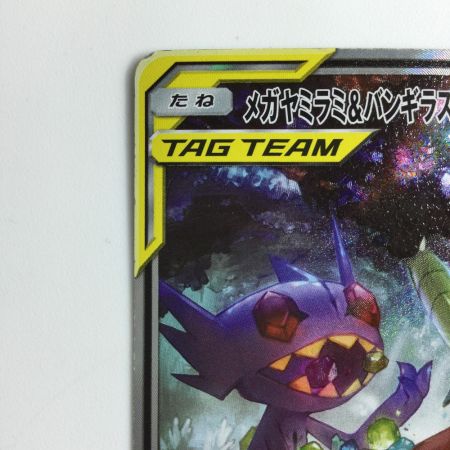   ポケモンカード メガヤミラミ＆バンギラスGX 102/094/SM11/B SR