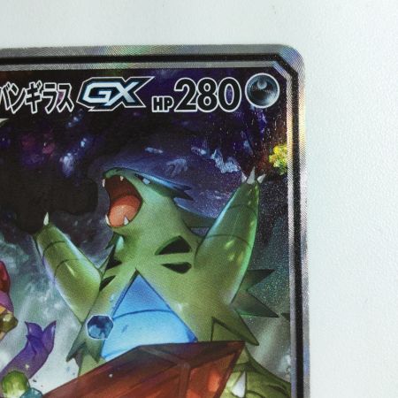   ポケモンカード メガヤミラミ＆バンギラスGX 102/094/SM11/B SR