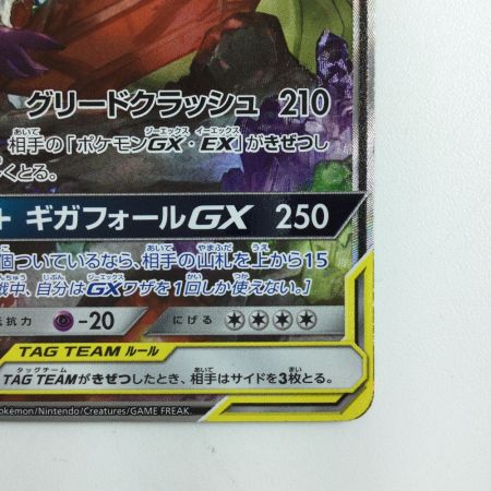   ポケモンカード メガヤミラミ＆バンギラスGX 102/094/SM11/B SR