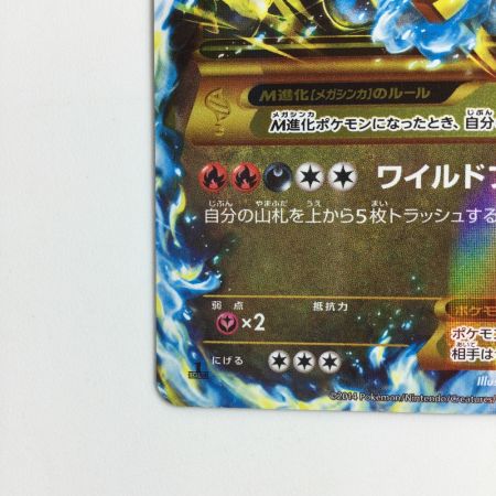   ポケモンカード 1ED)MリザードンEX 089/080/XY2/B/1ED UR