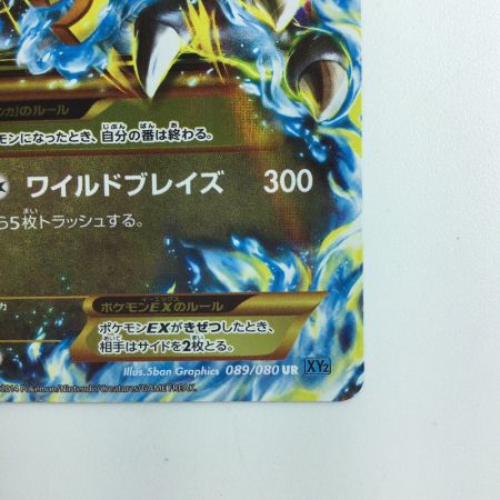   ポケモンカード 1ED)MリザードンEX 089/080/XY2/B/1ED UR