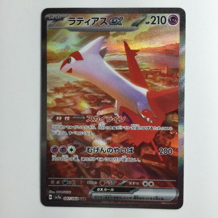   ポケモンカード ラティアスex  087/064/SV7A/B SAR