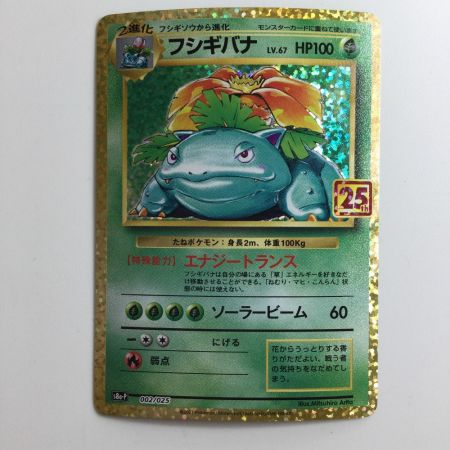   ポケモンカード フシギバナ 002/025/S8a/P/B