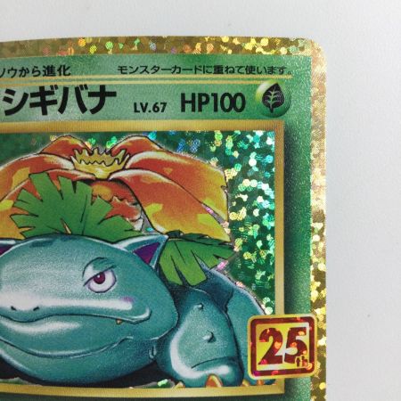   ポケモンカード フシギバナ 002/025/S8a/P/B