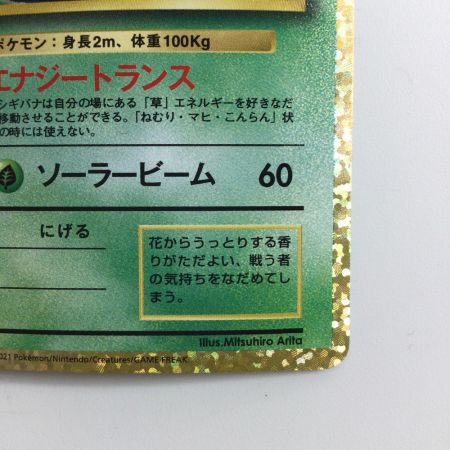   ポケモンカード フシギバナ 002/025/S8a/P/B