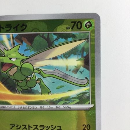   ポケモンカード ミラー仕様）ストライク（マスターボール柄） 123/165/SV2A/BM2 U ポケカ