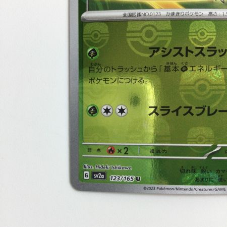   ポケモンカード ミラー仕様）ストライク（マスターボール柄） 123/165/SV2A/BM2 U ポケカ