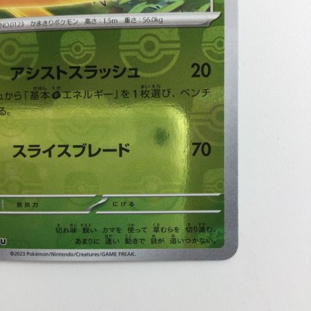   ポケモンカード ミラー仕様）ストライク（マスターボール柄） 123/165/SV2A/BM2 U ポケカ