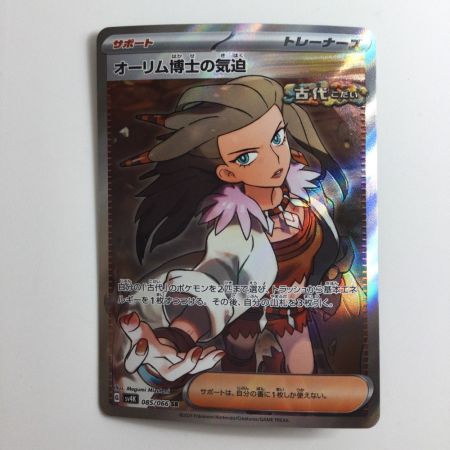   ポケモンカード オーリム博士の気迫 065/066/SV4K/B SR