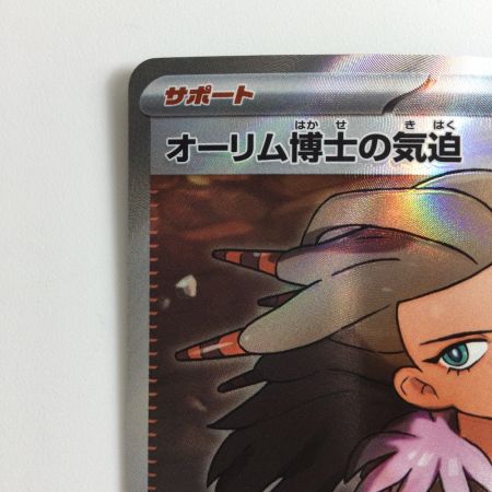   ポケモンカード オーリム博士の気迫 065/066/SV4K/B SR