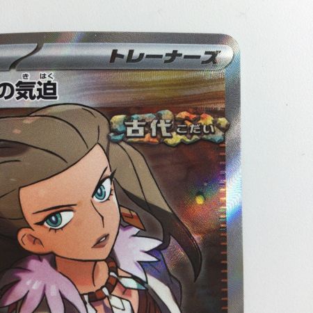   ポケモンカード オーリム博士の気迫 065/066/SV4K/B SR