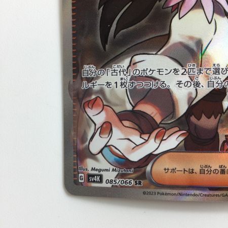   ポケモンカード オーリム博士の気迫 065/066/SV4K/B SR