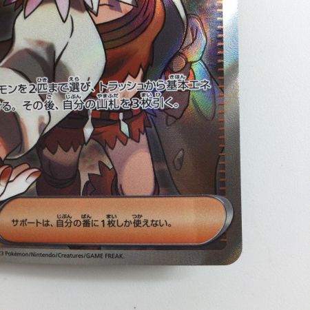   ポケモンカード オーリム博士の気迫 065/066/SV4K/B SR