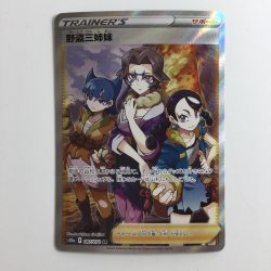 ζζ  ポケモンカード 野党三姉妹 087/071/S10A/B SR ポケカ Bランク