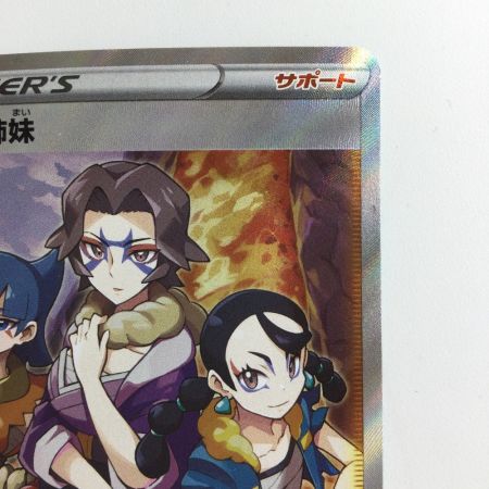   ポケモンカード 野党三姉妹 087/071/S10A/B SR ポケカ