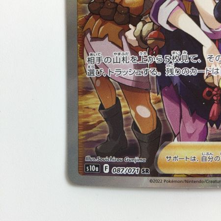   ポケモンカード 野党三姉妹 087/071/S10A/B SR ポケカ