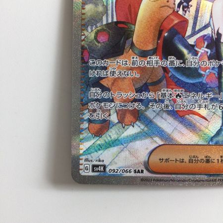   ポケモンカード メロコ 092/066/SV4K/B SAR ポケカ
