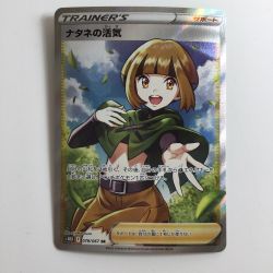 ζζ  ポケモンカード ナタネの活気 078/067/S10D/B SR ポケカ Bランク