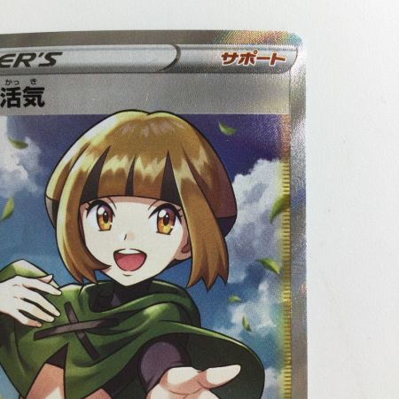   ポケモンカード ナタネの活気 078/067/S10D/B SR ポケカ