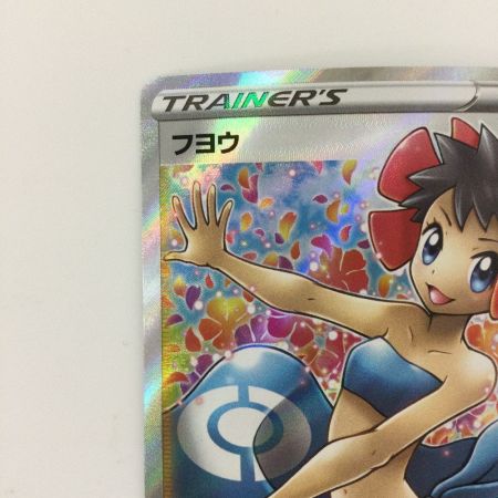   ポケモンカード フヨウ 080/070/S5I/B SR ポケカ