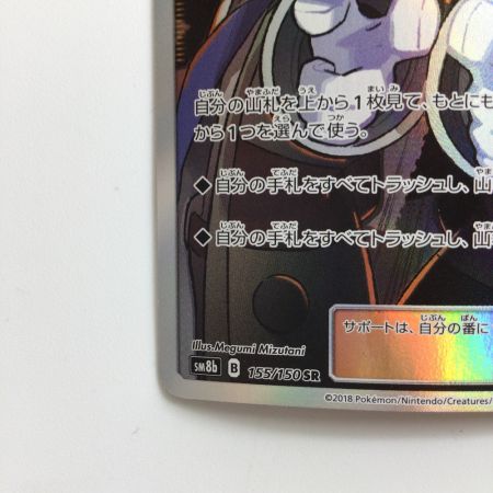  ポケモンカード ノボリとクダリ 155/150/SM8B/B SR