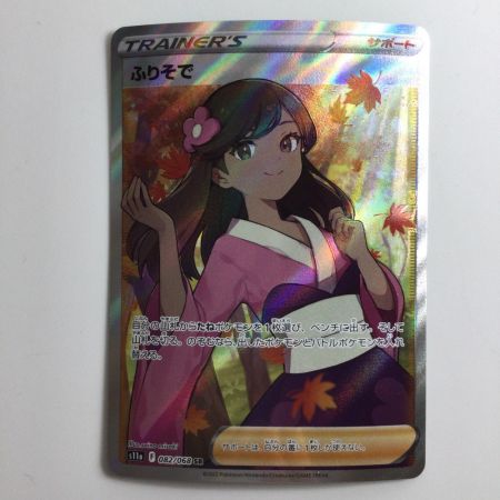   ポケモンカード ふりそで 082/068/S11A/B SR ポケカ