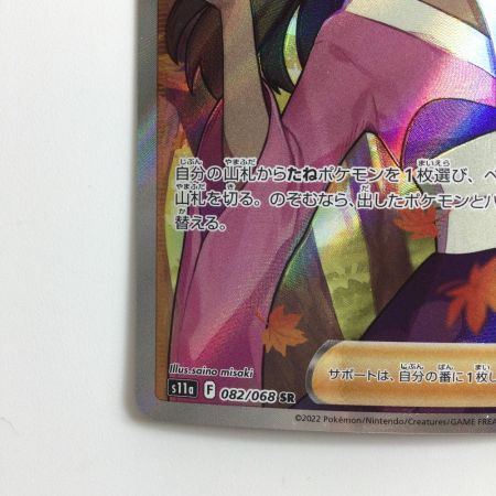   ポケモンカード ふりそで 082/068/S11A/B SR ポケカ