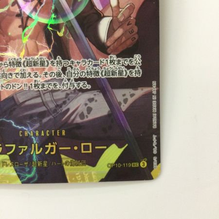   ワンピース トラファルガー・ロー OP10/119 SEC