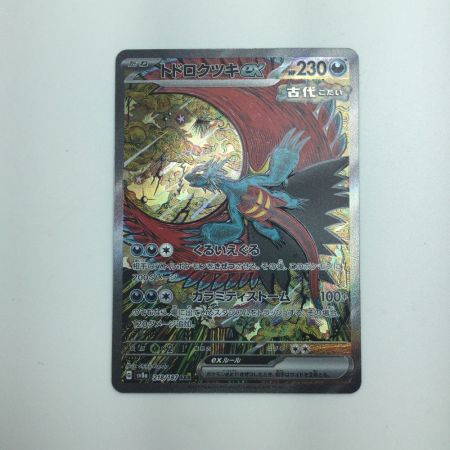   トレカ ポケモンカード トドロクツキex 218/187/SV8a/B SAR