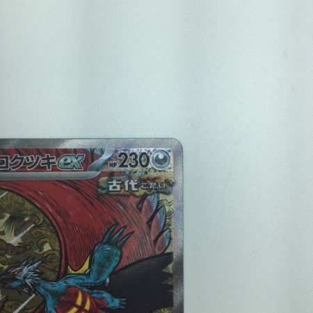   トレカ ポケモンカード トドロクツキex 218/187/SV8a/B SAR