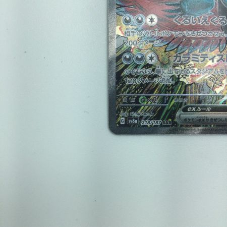   トレカ ポケモンカード トドロクツキex 218/187/SV8a/B SAR